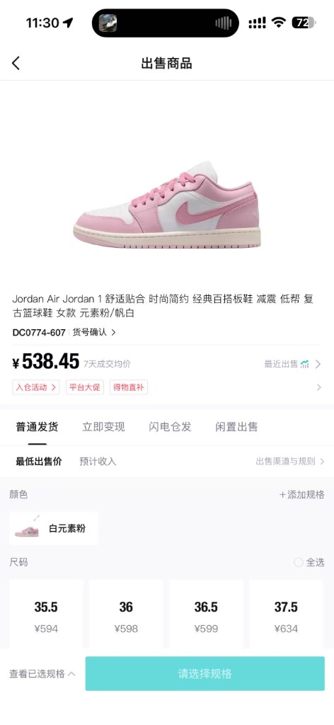 得物出售商品页,显示货号 DC0774-607、普通发货标签和各尺码最低价