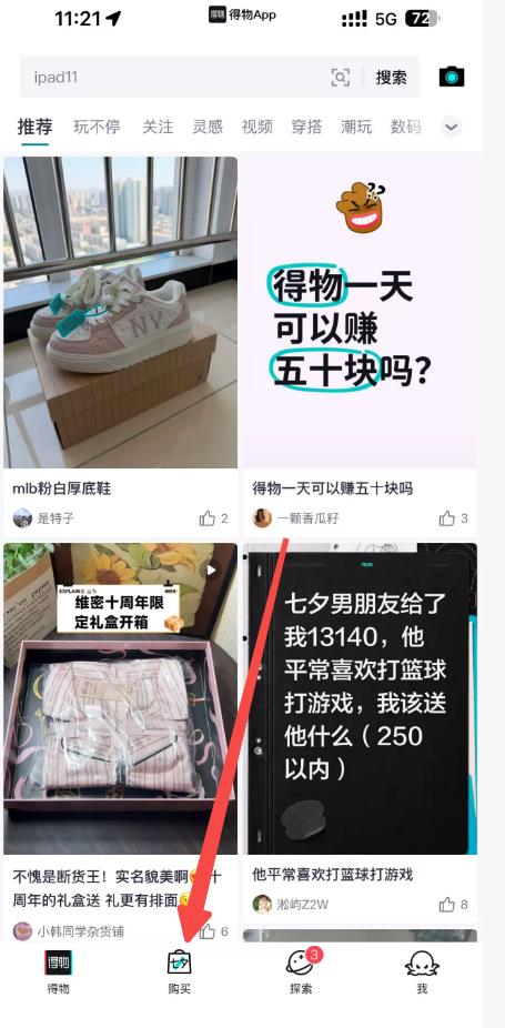 得物首页底部导航，箭头指向购买入口