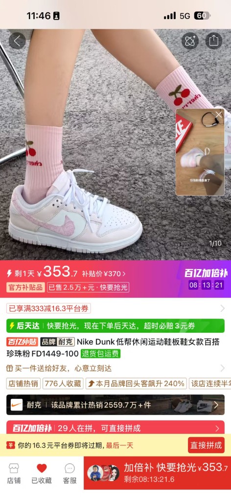 拼多多商品详情页,左下角收藏按钮