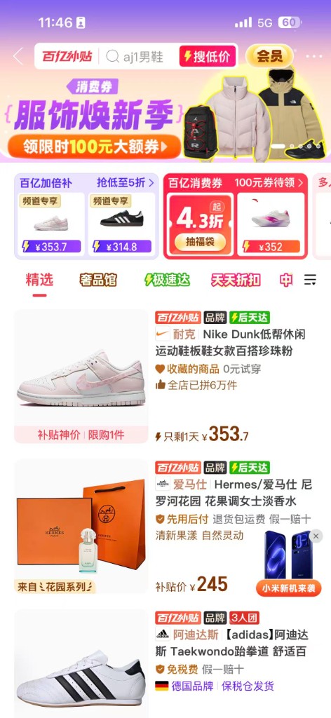 拼多多百亿补贴页,左侧百亿加倍补入口